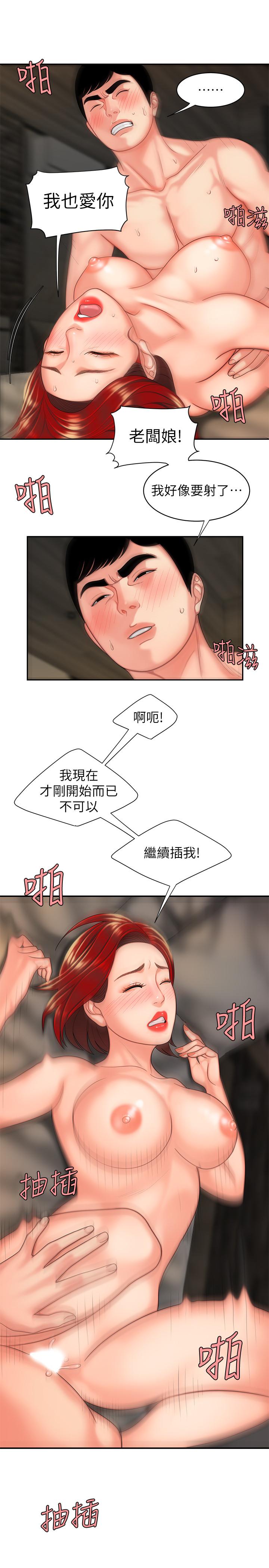 韩国污漫画 幸福外送員 第4话-我赊的账就用这个还吧 23