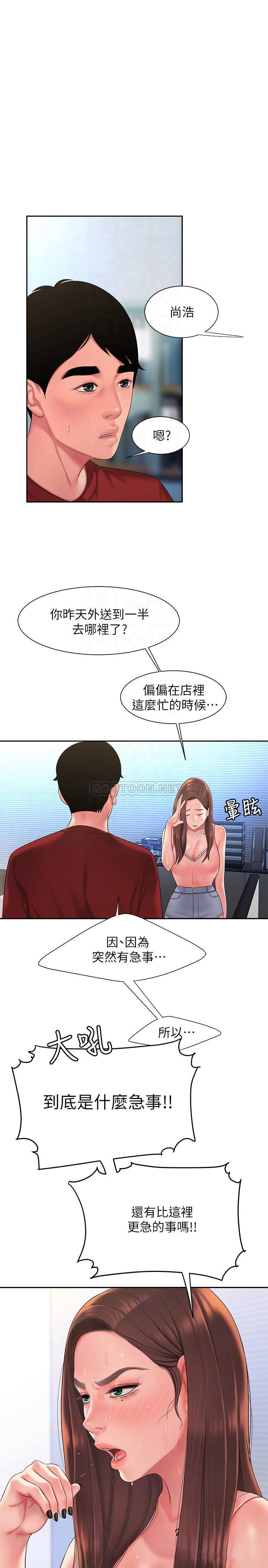 韩国污漫画 幸福外送員 第40话 3
