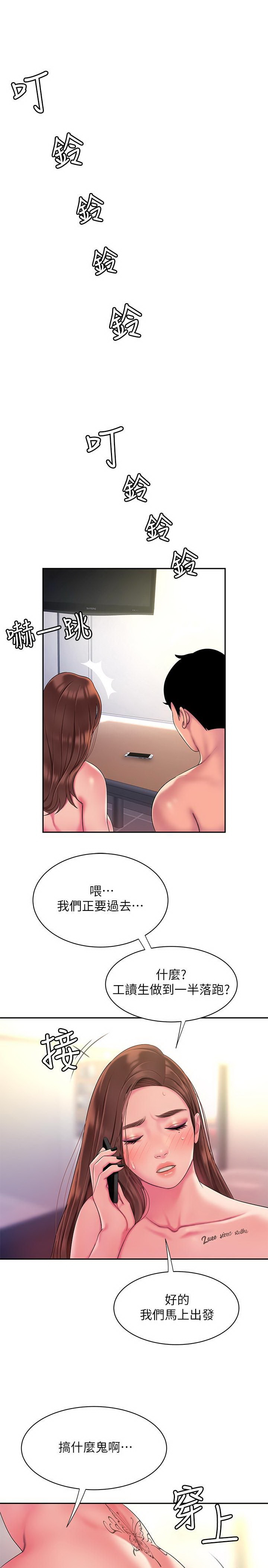 韩国污漫画 幸福外送員 第43话 24