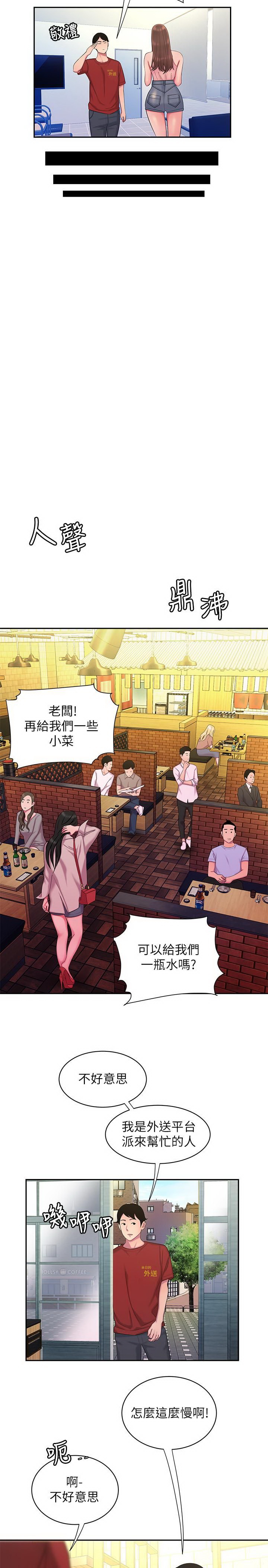 幸福外送員 韩漫无遮挡 - 阅读 第43话 28