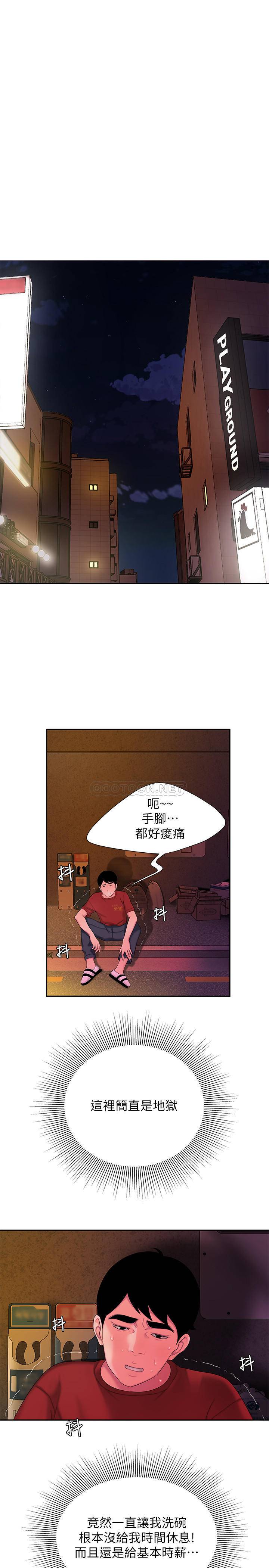 韩国污漫画 幸福外送員 第44话 3