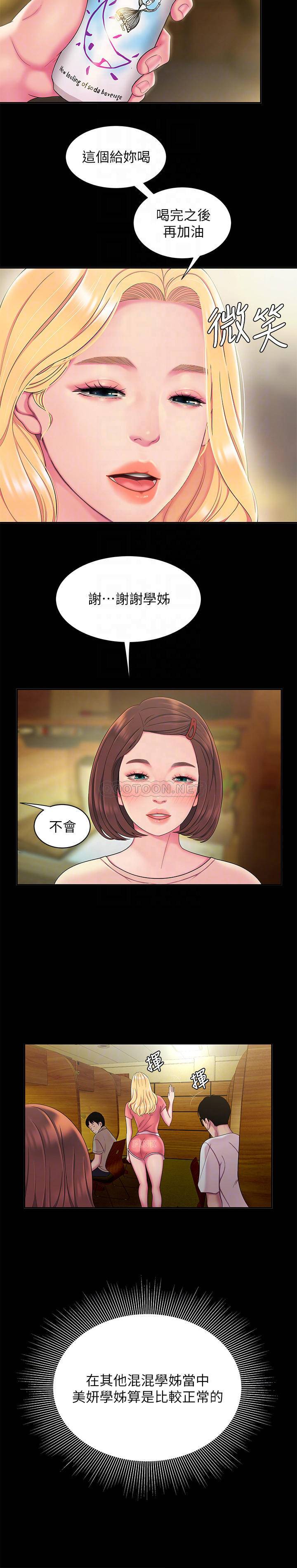 韩国污漫画 幸福外送員 第46话 6