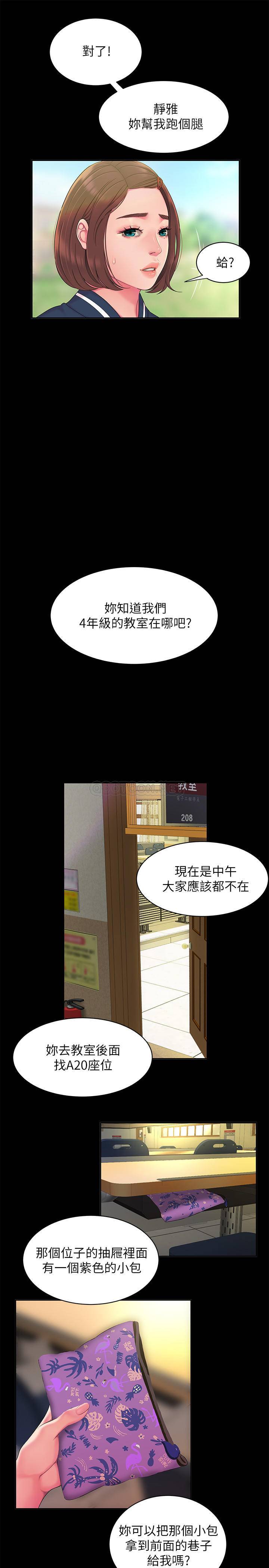 韩国污漫画 幸福外送員 第46话 11