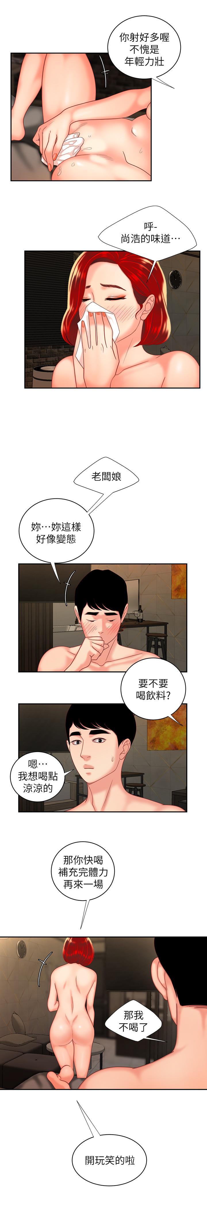 韩国污漫画 幸福外送員 第5话-老板娘溢出的蜜汁 21