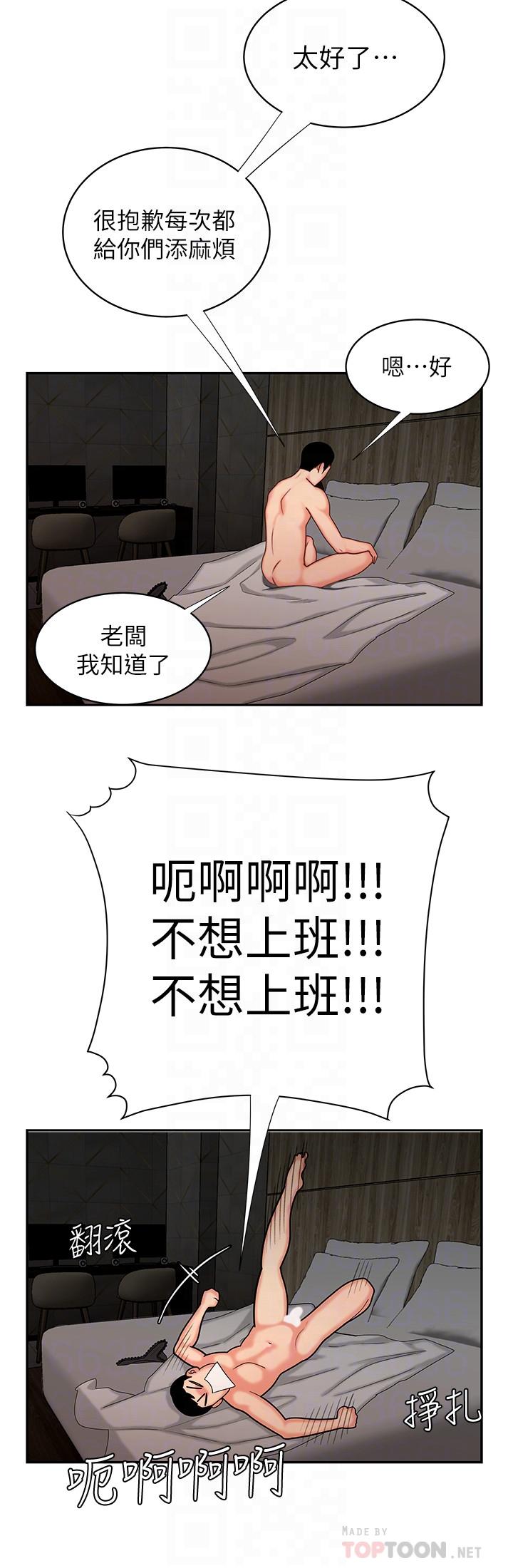 韩国污漫画 幸福外送員 第6话-为了外送员准备的佳餚 4
