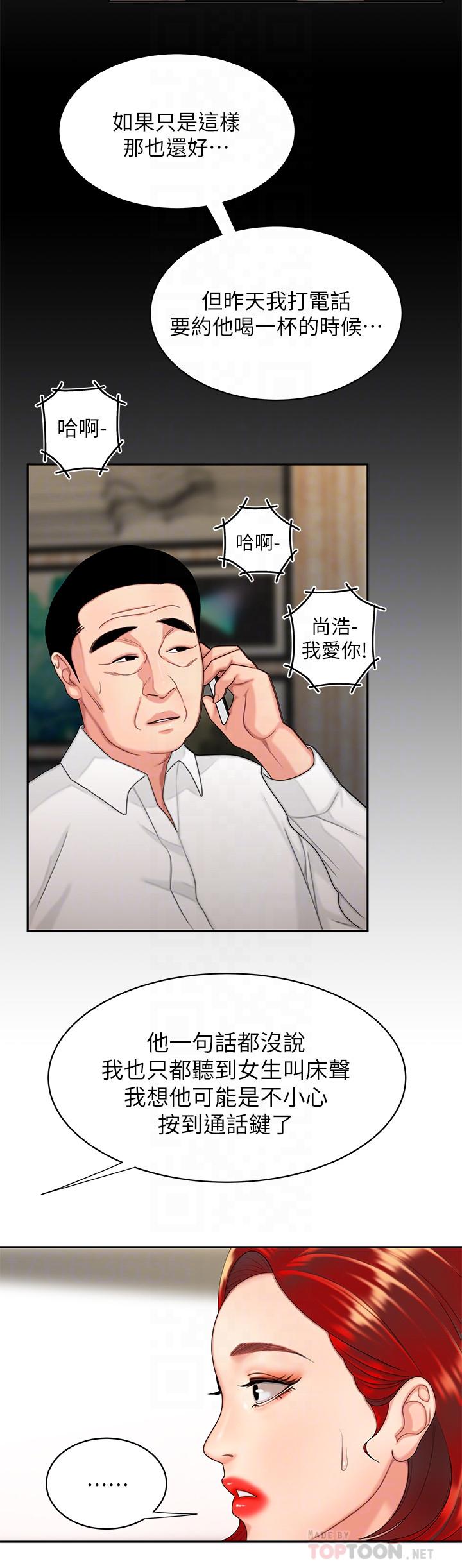 韩国污漫画 幸福外送員 第6话-为了外送员准备的佳餚 8