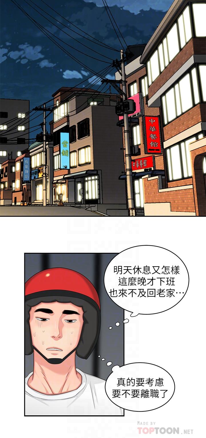 韩国污漫画 幸福外送員 第6话-为了外送员准备的佳餚 12