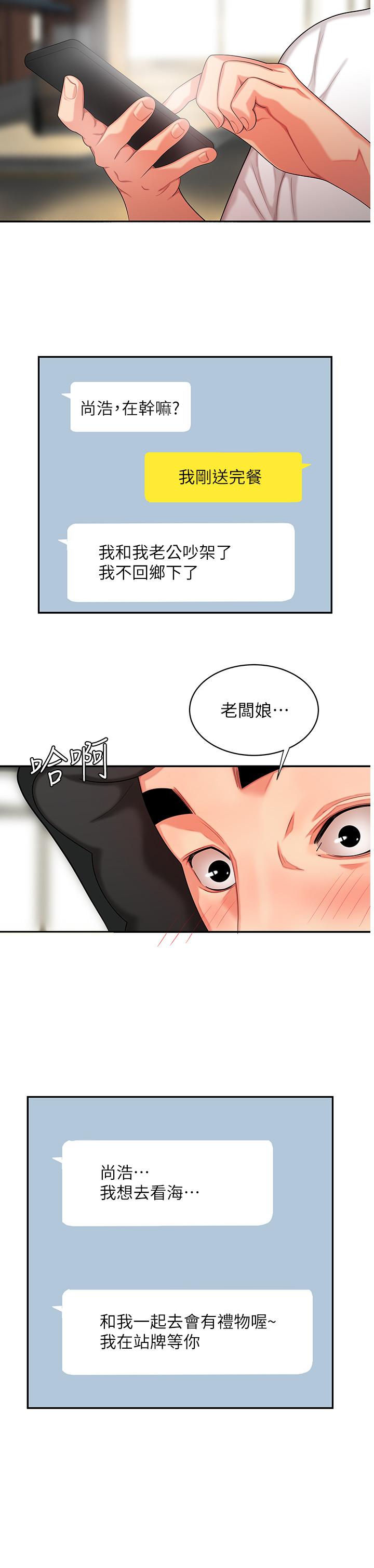 韩国污漫画 幸福外送員 第6话-为了外送员准备的佳餚 22