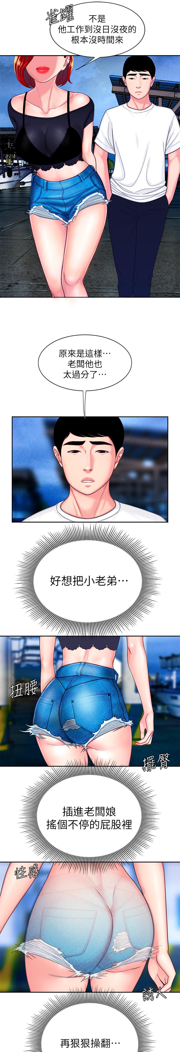 韩国污漫画 幸福外送員 第7话-乌耳岛码头最棒的风景 7