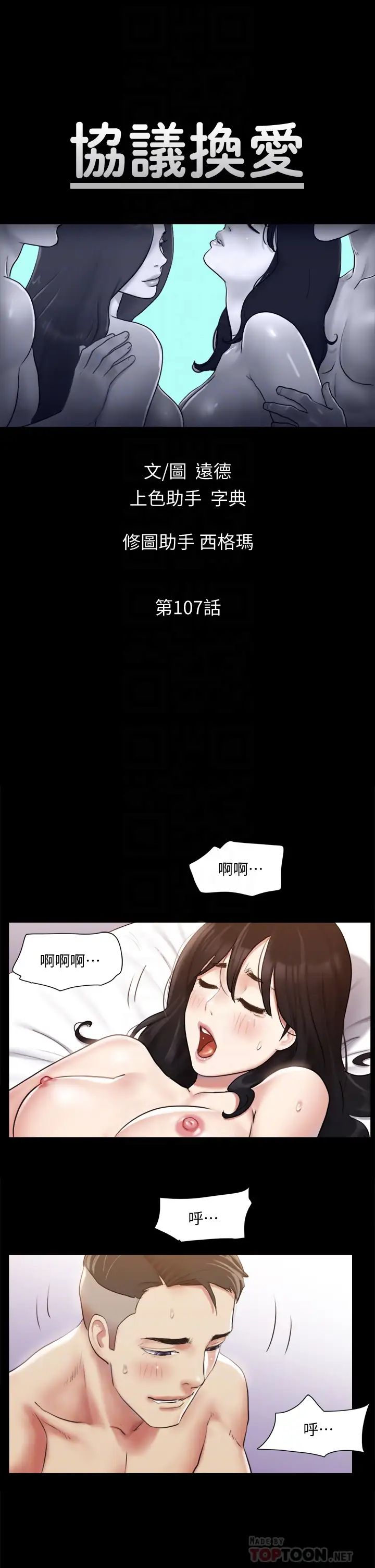 韩漫《合意之下》第107話未經允許的性愛 全集在线阅读 6