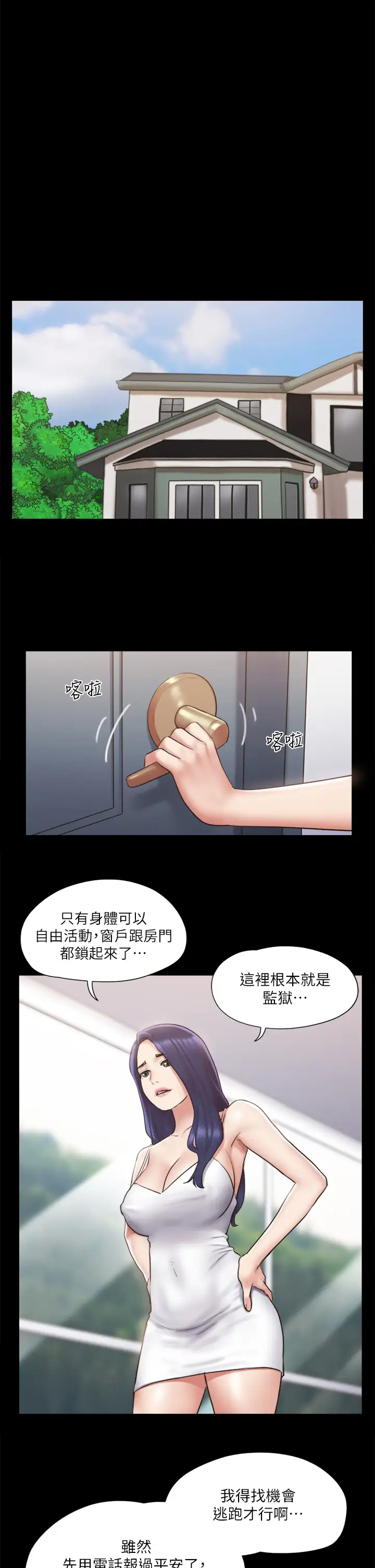 韩漫《合意之下》第113話我們以後會怎麼樣…？ 全集在线阅读 1