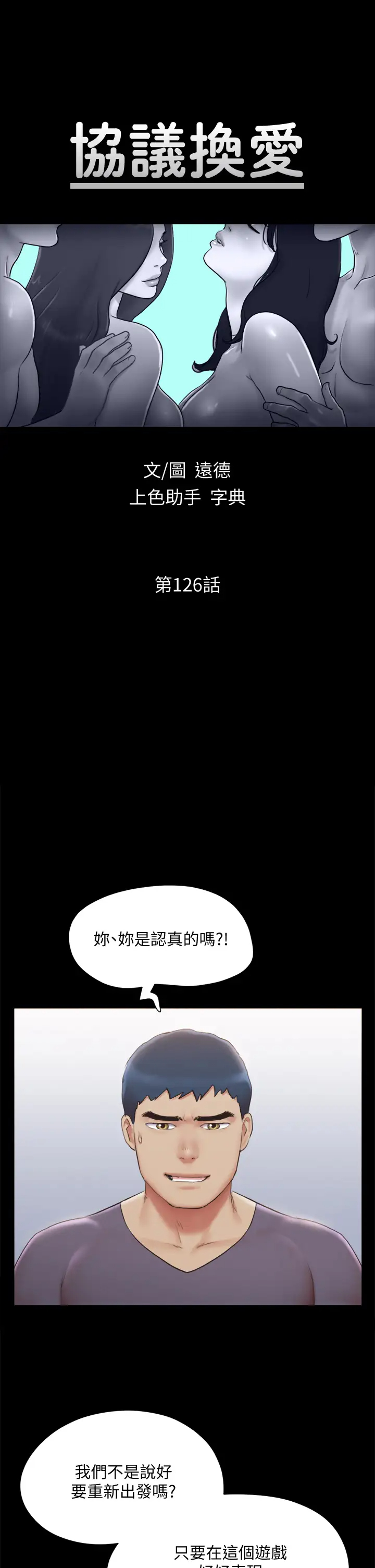 韩漫《合意之下》第126話加入戰局的周曦 全集在线阅读 5