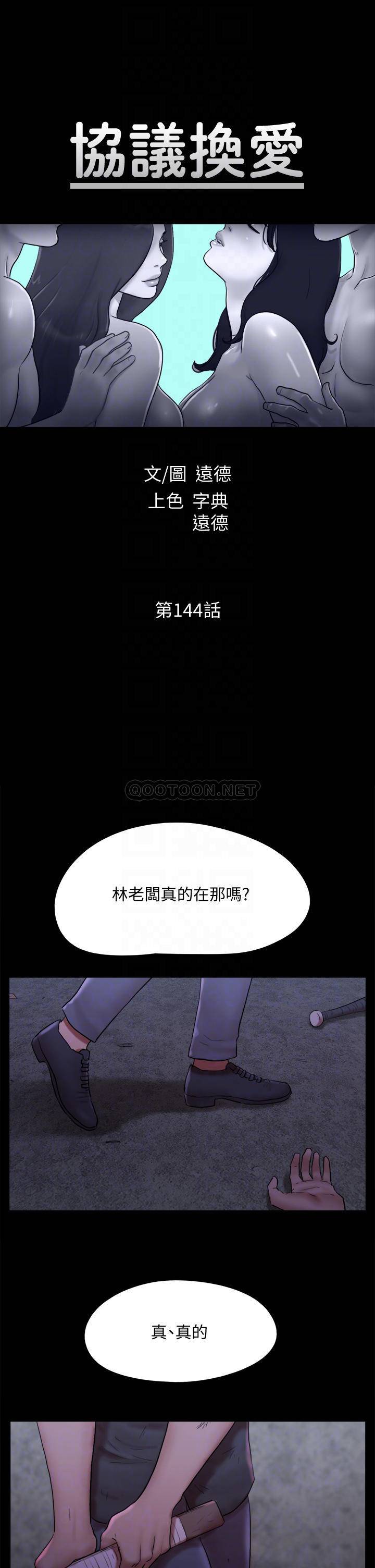 韩漫《合意之下》第144話真的可以跟你男友做愛嗎? 全集在线阅读 4