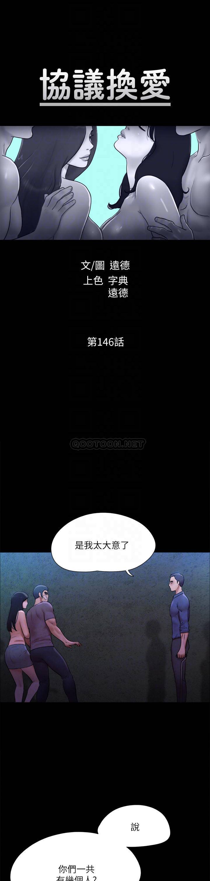 韩漫《合意之下》第146話我要幹死你的女人 全集在线阅读 6