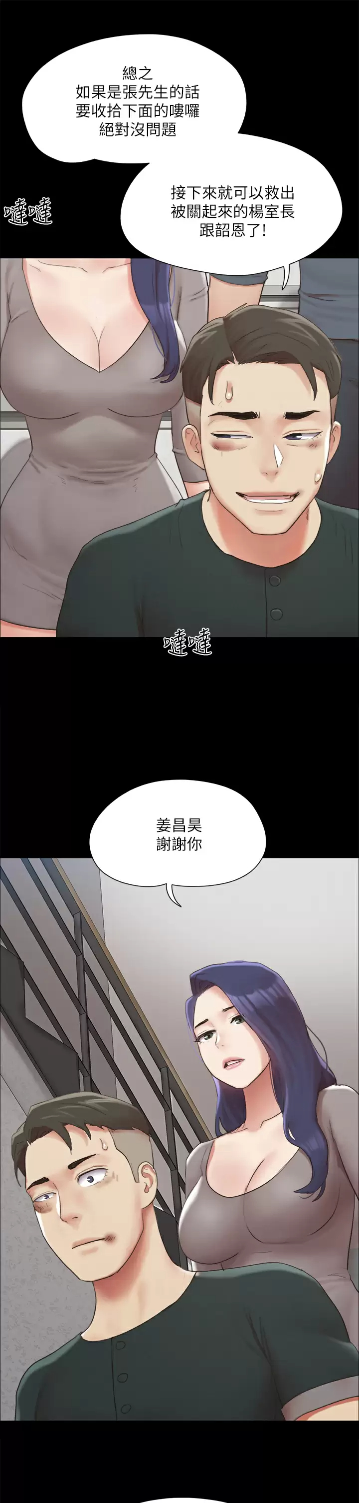 韩漫《合意之下》第148話為韶恩準備的神秘嘉賓 全集在线阅读 25