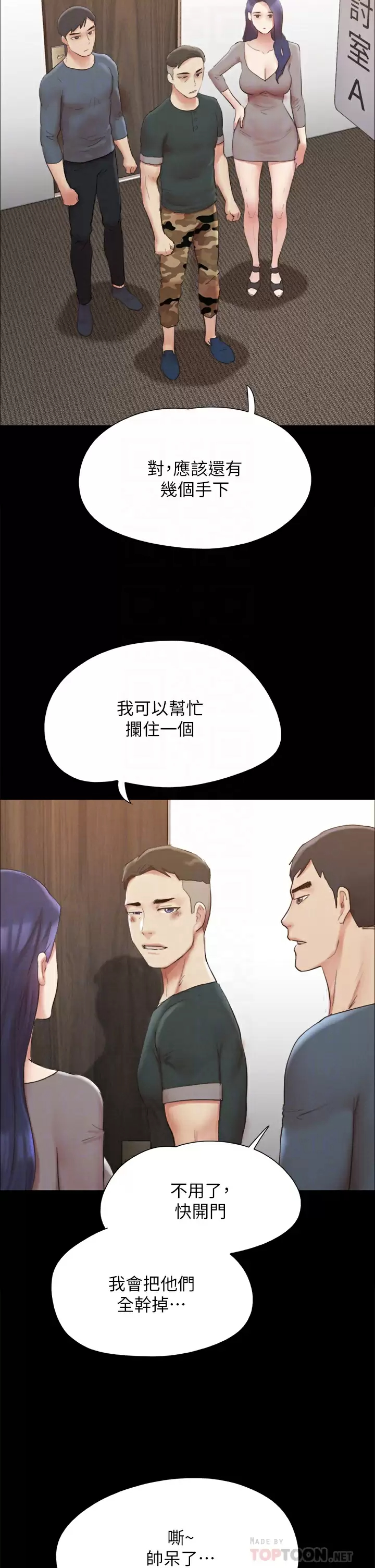 韩漫《合意之下》第149話被我上總比被輪奸好! 全集在线阅读 10