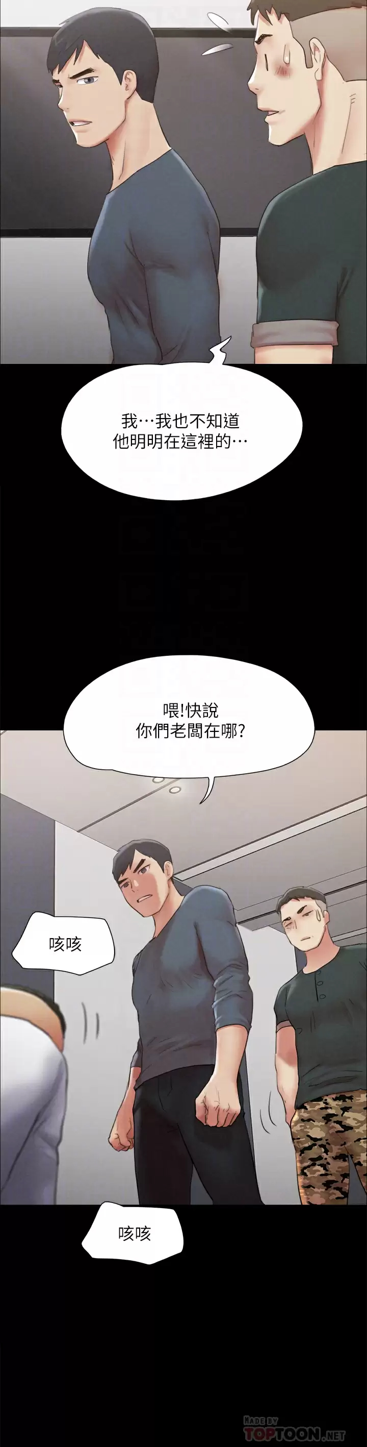 韩漫《合意之下》第149話被我上總比被輪奸好! 全集在线阅读 16