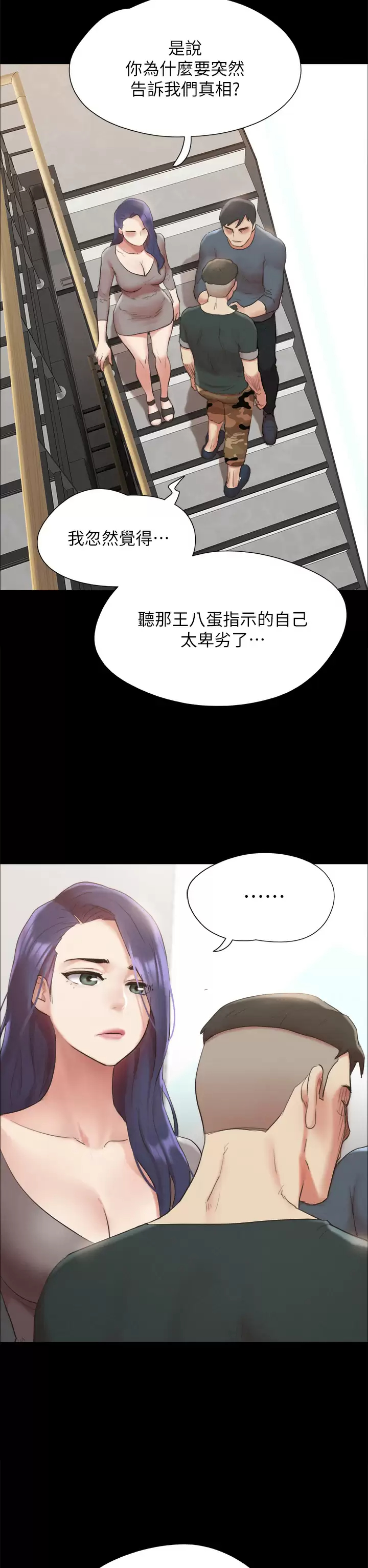 韩漫《合意之下》第149話被我上總比被輪奸好! 全集在线阅读 38