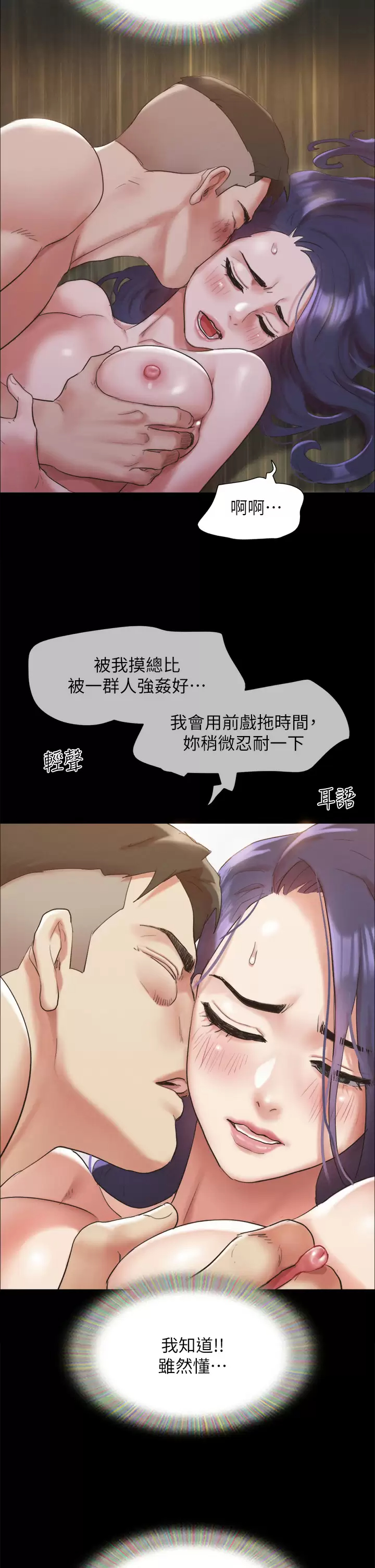 韩漫《合意之下》第149話被我上總比被輪奸好! 全集在线阅读 42