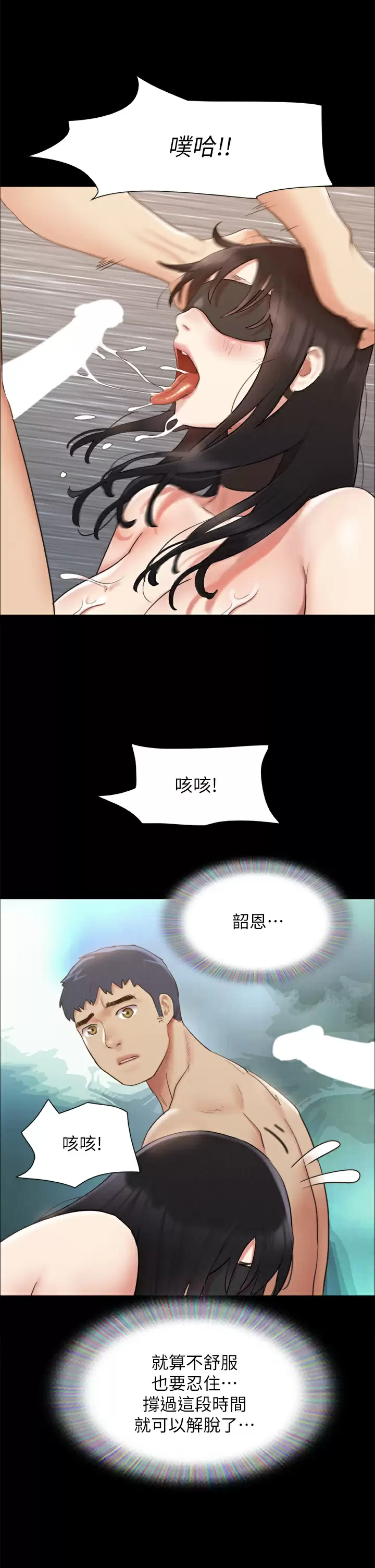 韩漫《合意之下》第153話你比仲勛哥厲害多瞭! 全集在线阅读 19