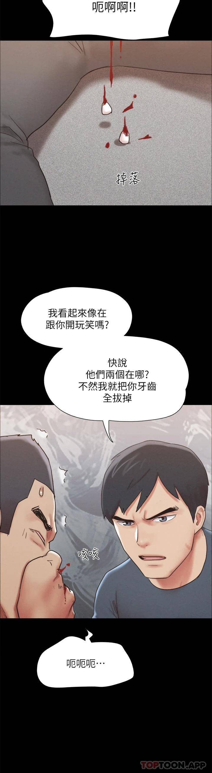 韩漫《合意之下》第154話真正的關系現在才開始 全集在线阅读 9