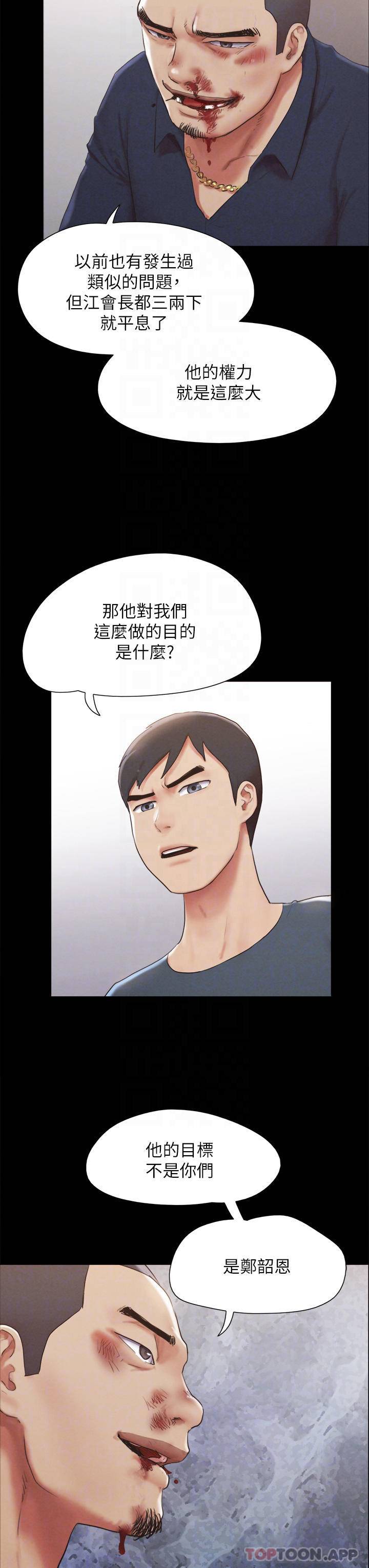 韩漫《合意之下》第154話真正的關系現在才開始 全集在线阅读 12