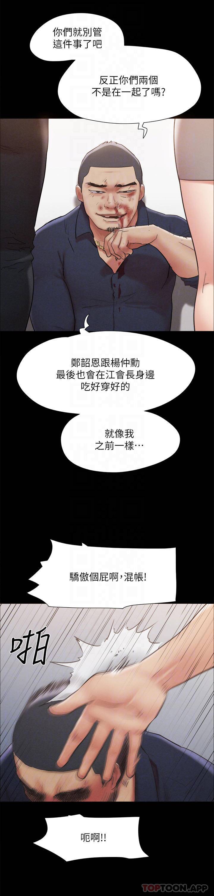 韩漫《合意之下》第154話真正的關系現在才開始 全集在线阅读 14