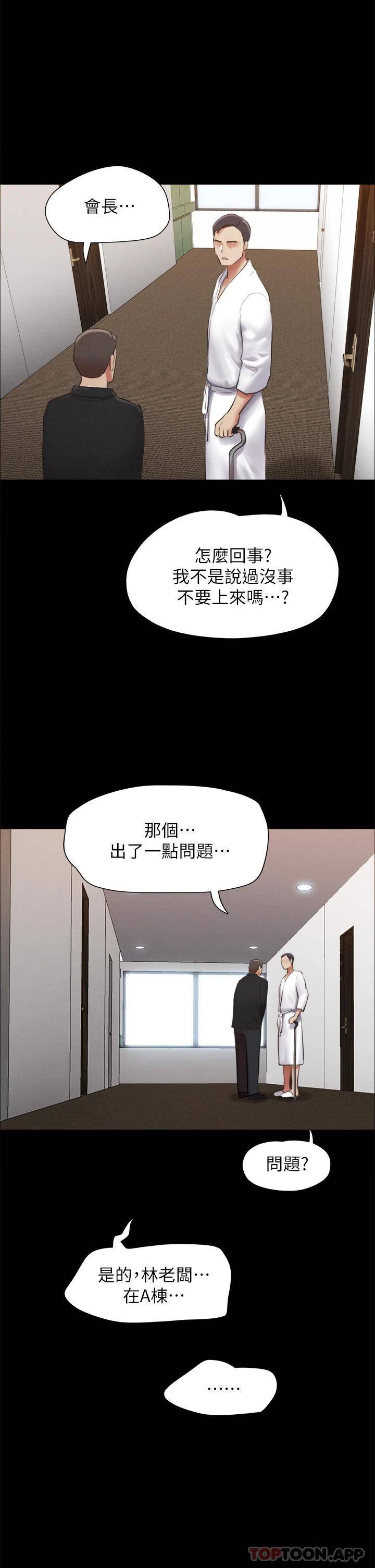 韩漫《合意之下》第154話真正的關系現在才開始 全集在线阅读 42