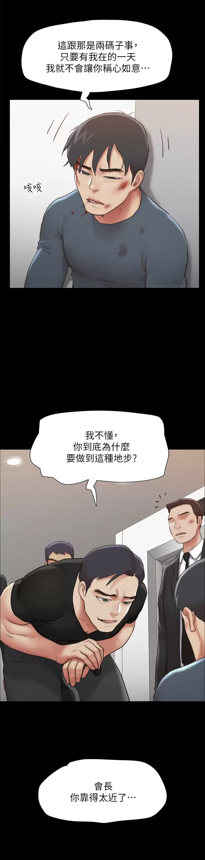 韩漫《合意之下》第156話我不會讓你稱心如意 全集在线阅读 21