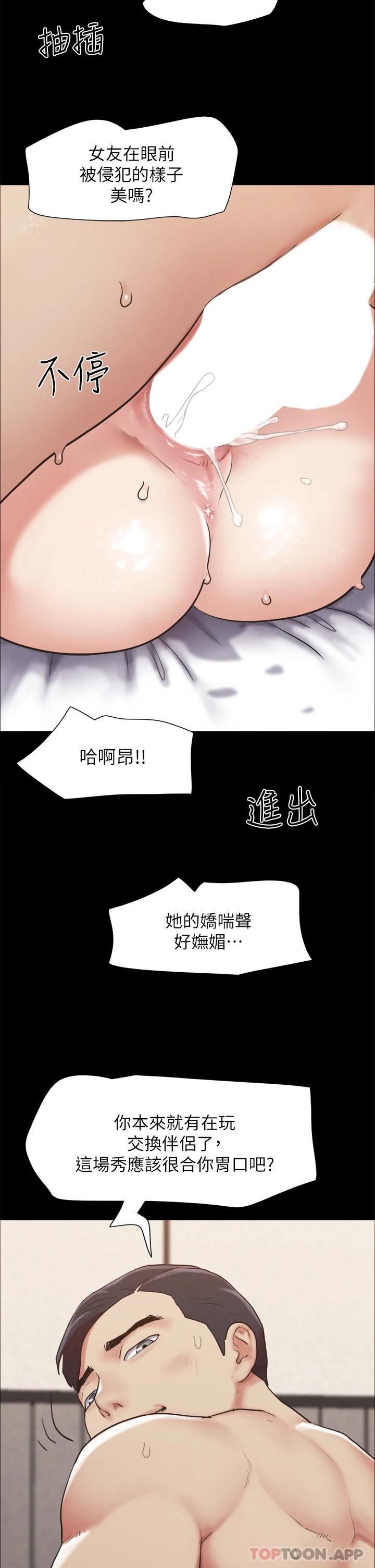 韩漫《合意之下》第158話你女友被我幹到哭瞭 全集在线阅读 31