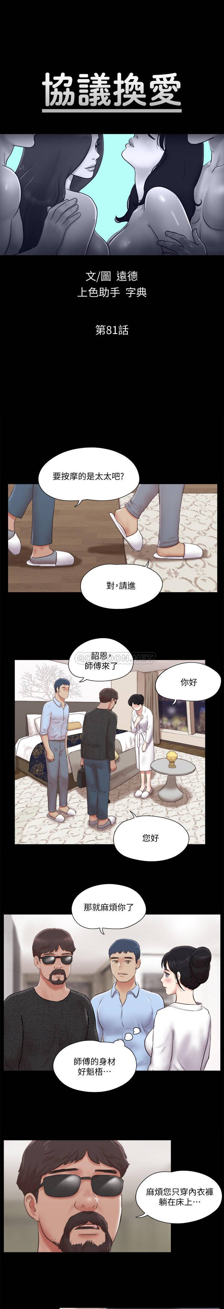 韩漫《合意之下》第81話-讓全身發熱的按摩 全集在线阅读 3