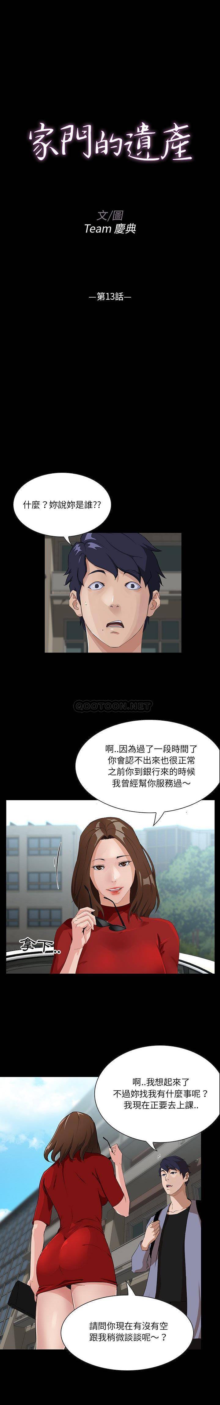 家门的遗产  第13话 漫画图片2.jpg