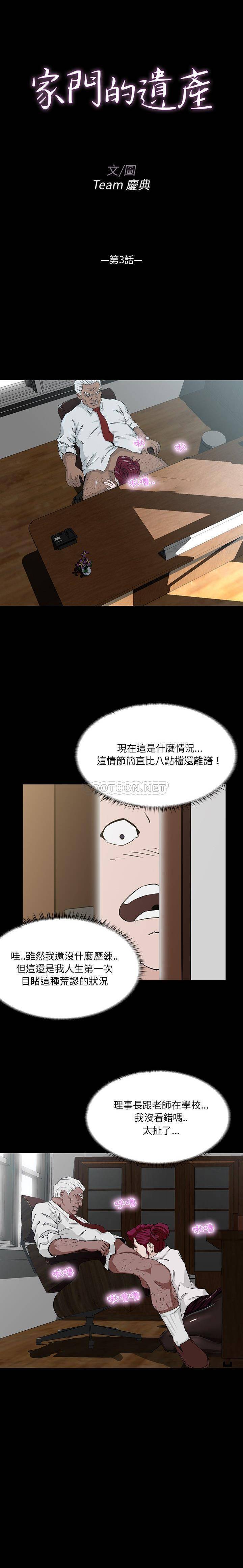 家门的遗产  第3话 漫画图片1.jpg