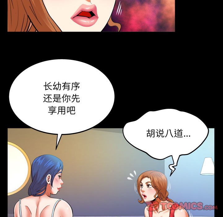 韩国污漫画 嬸嬸 第104话 42