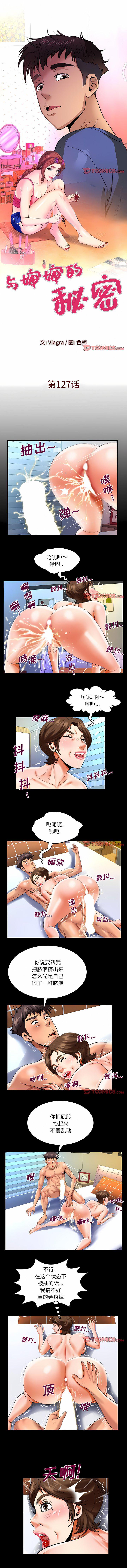 韩国污漫画 嬸嬸 第127话 1