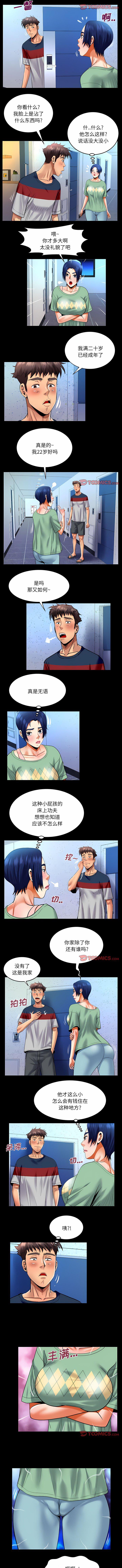 韩国污漫画 嬸嬸 第129话 5