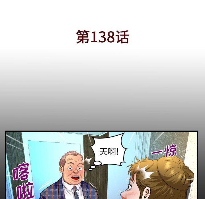 韩国污漫画 嬸嬸 第138话 5