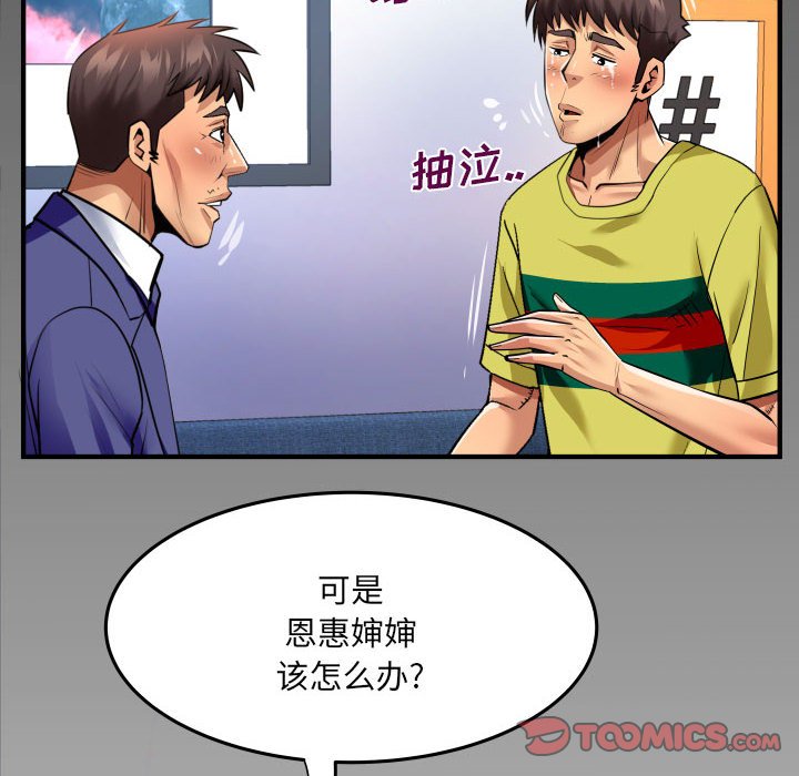 韩国污漫画 嬸嬸 第138话 74