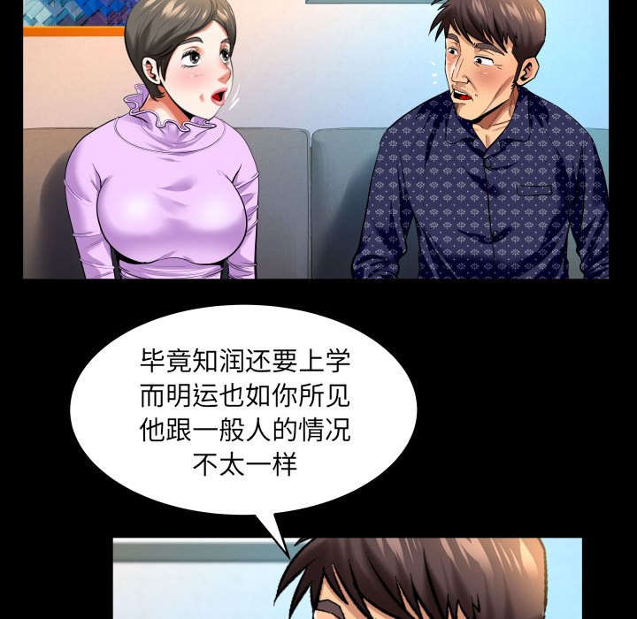 韩国污漫画 嬸嬸 第140话 33