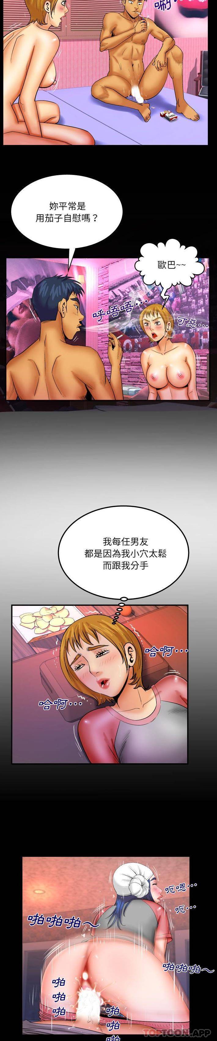 韩国污漫画 嬸嬸 第84话 10