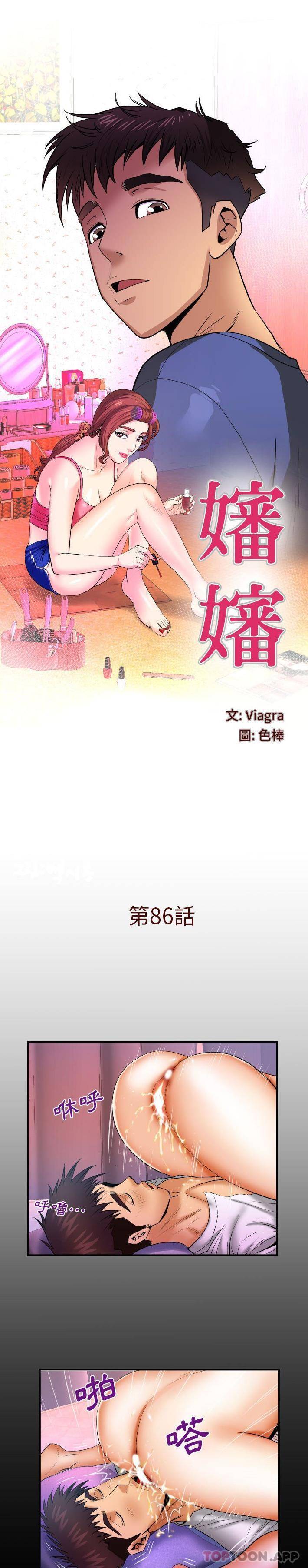 韩漫《婶婶》第86話 全集在线阅读 1