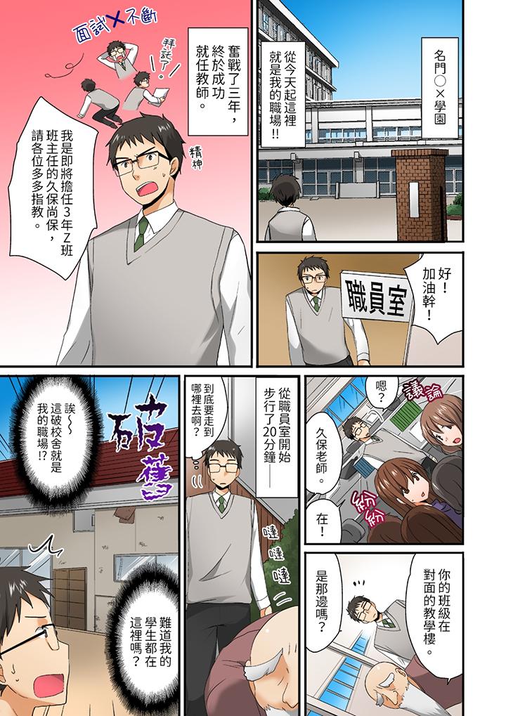 韩国污漫画 在後宮學級留校SEX!?風紀和身體都太淫亂瞭【已完結】 第1话 2