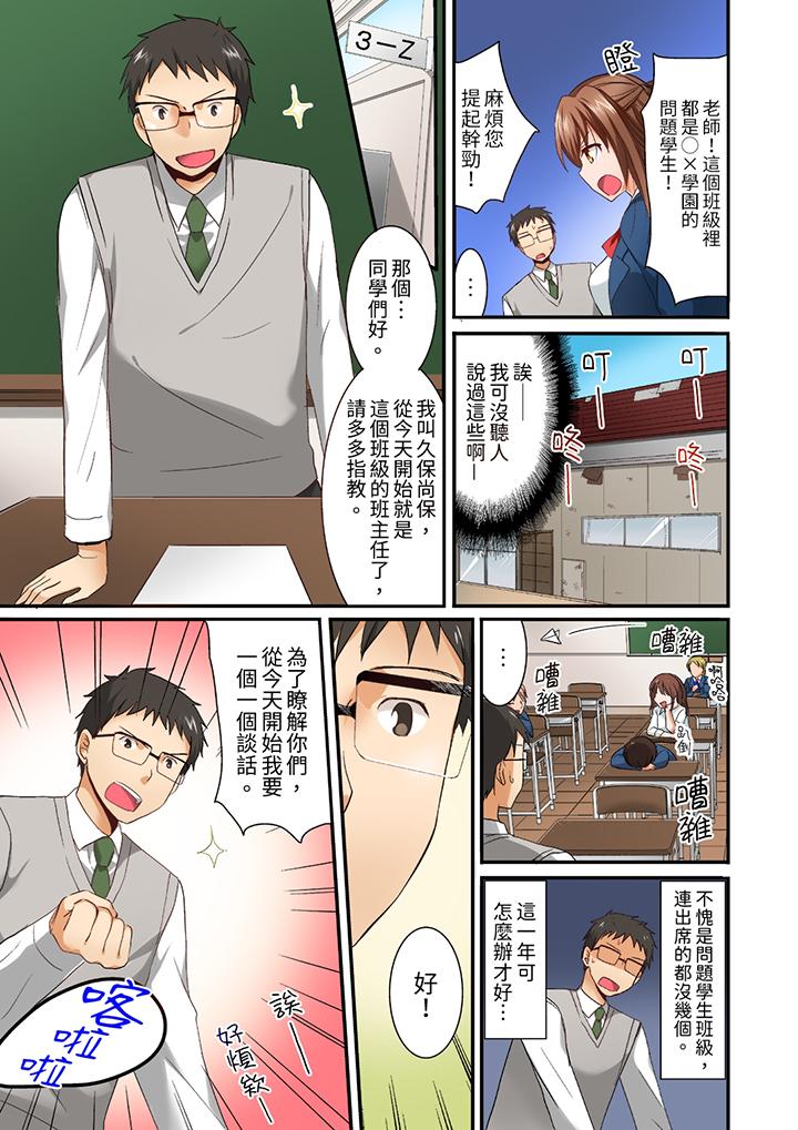 韩国污漫画 在後宮學級留校SEX!?風紀和身體都太淫亂瞭【已完結】 第1话 6