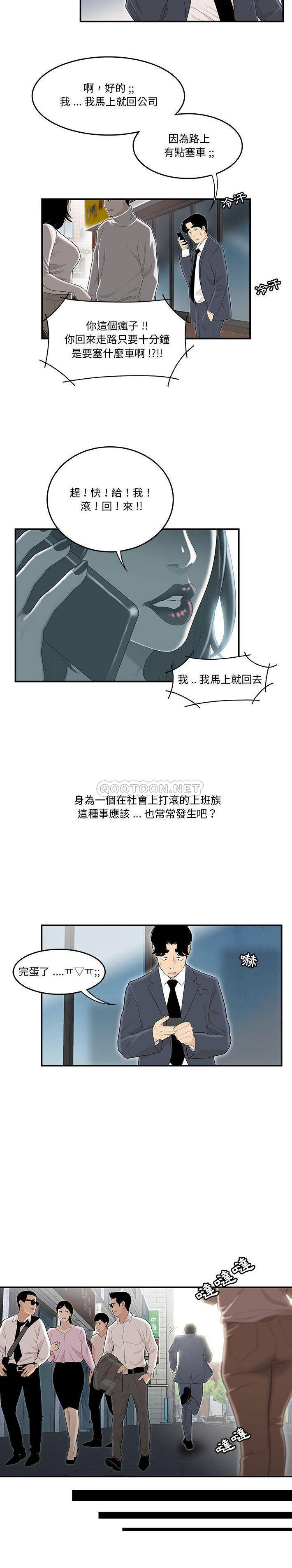 韩国污漫画 下班不回傢 第1话 7