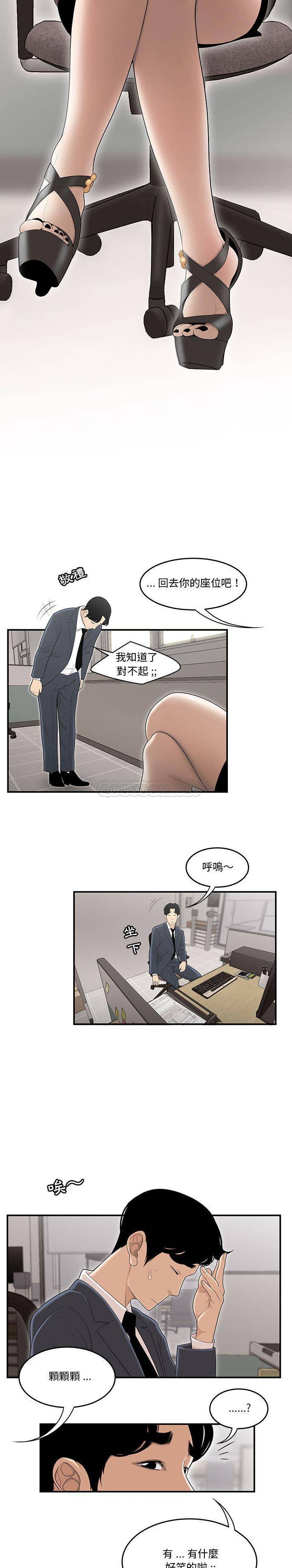 韩国污漫画 下班不回傢 第1话 9