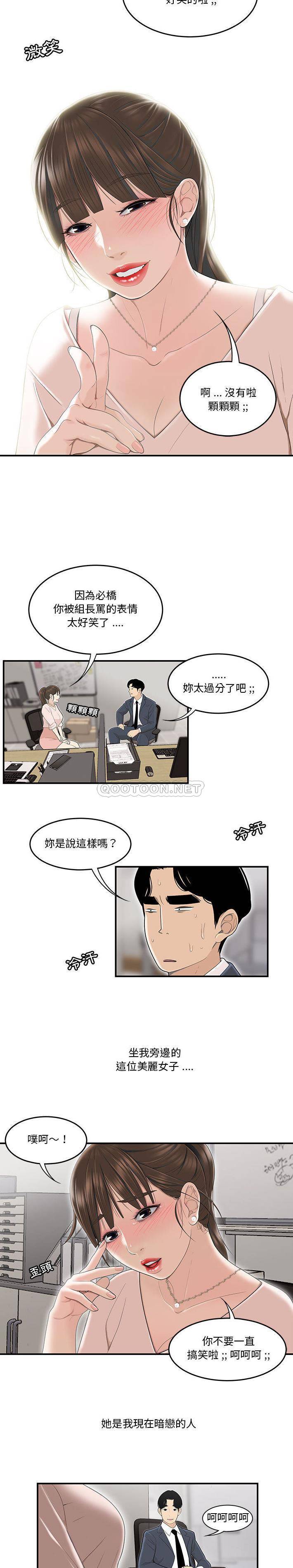 下班不回家  第1话 漫画图片10.jpg