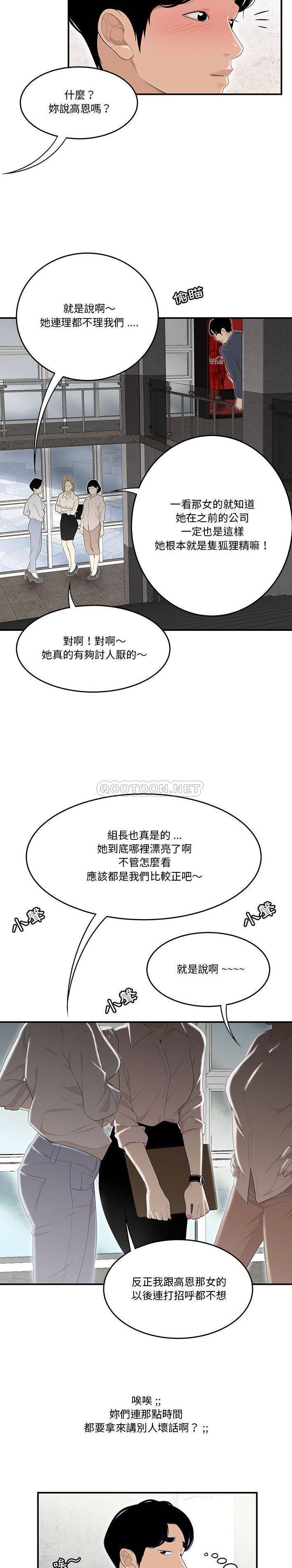 下班不回家  第1话 漫画图片15.jpg