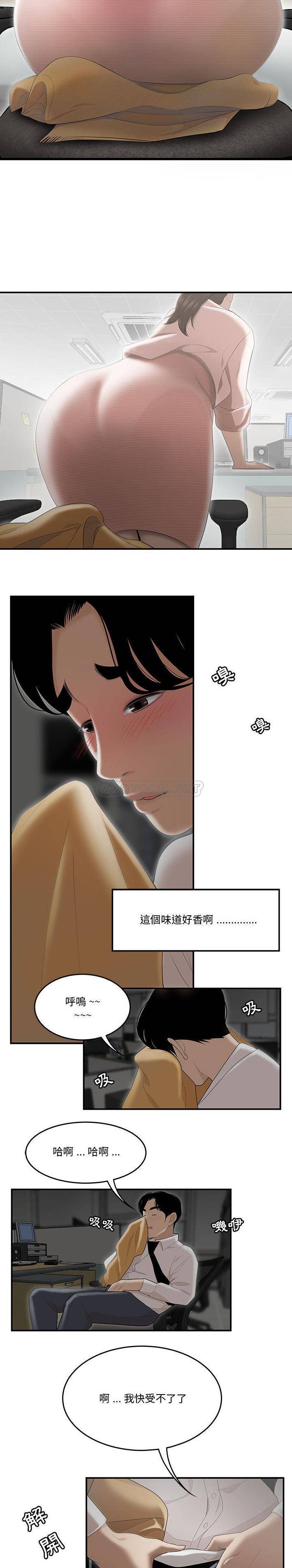 下班不回家  第1话 漫画图片19.jpg