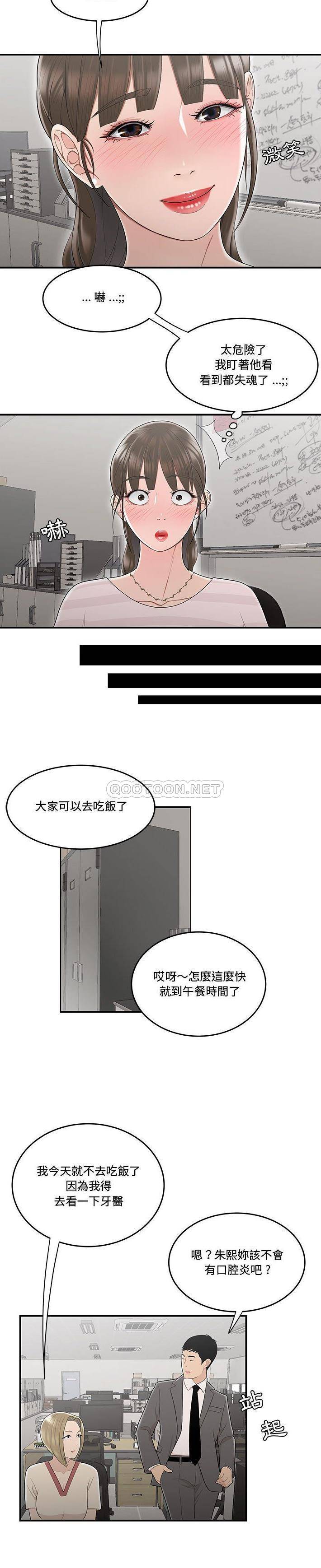 下班不回家  第10话 漫画图片17.jpg