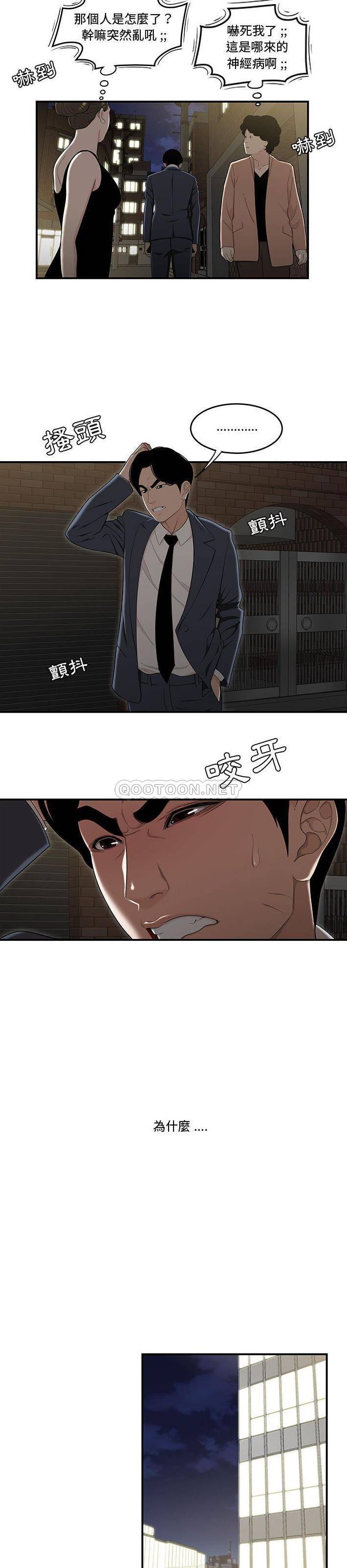 下班不回家  第11话 漫画图片4.jpg